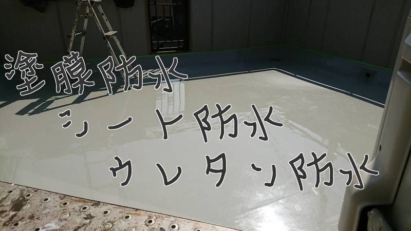 防水ページへ