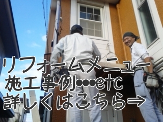 大工工事 各種リフォーム案内ページへ